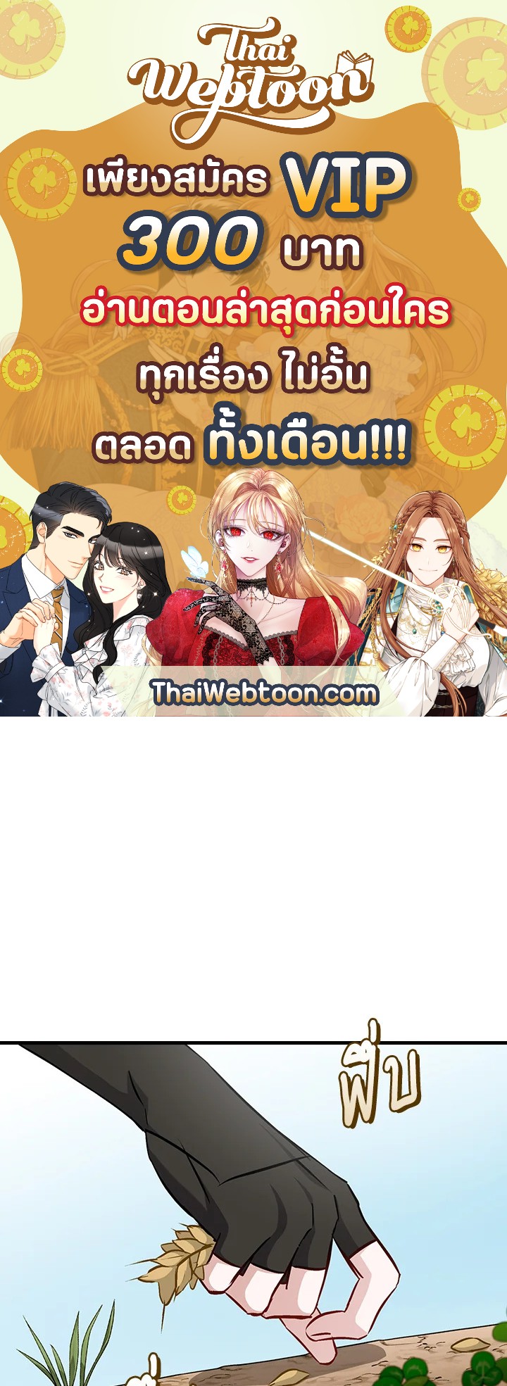 กินจุทะลุเลเวล | Leveling Up, by Only Eating ตอนที่ 78 - รูปที่ 1