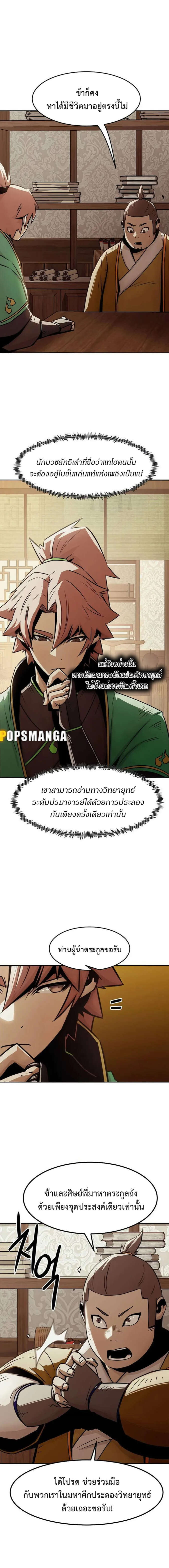 Becoming the Swordmaster Rank Young Lord of the Sichuan Tang Family เส้นทางแห่งดาบ ตอนที่ 29 - รูปที่ 2