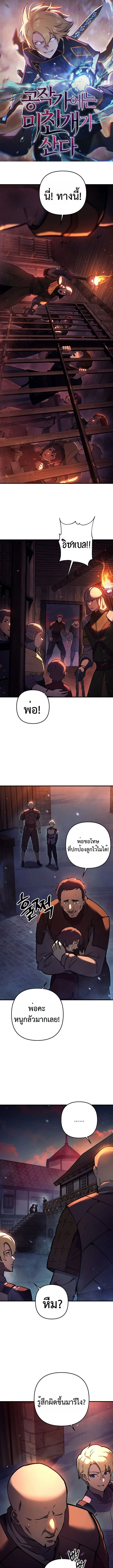 The Mad Dog of the Duke’s Estate เกิดใหม่เป็นหมาบ้าในตระกูลดยุก ตอนที่ 11 - รูปที่ 1