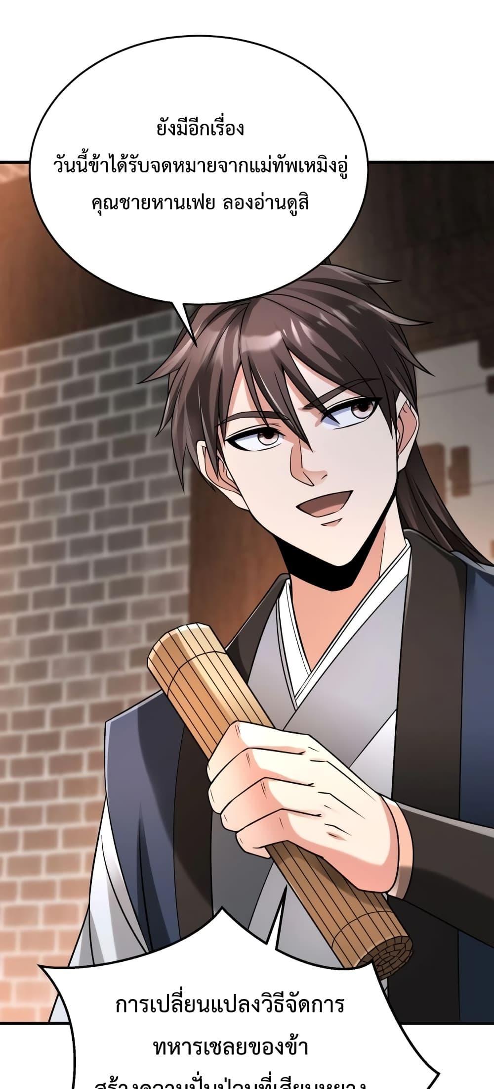 I Kill To Be God เป็นหนึ่งใต้หล้าด้วยระบบสังหารสุดแกร่ง ตอนที่ 27 - รูปที่ 2