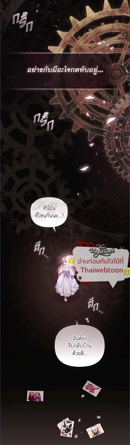 เมื่อฉันถูกเลี้ยงโดยเหล่าวายร้าย | Being Raised by Villains ตอนที่ 100 - รูปที่ 2