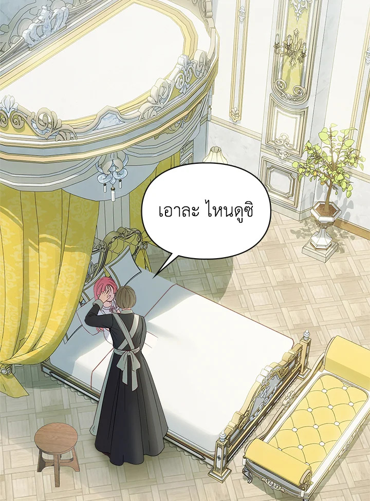  เชลยตัวน้อยแห่งปราสาทเหมันต์ | Baby Prisoner of the Winter Castle ตอนที่ 35 - รูปที่ 2