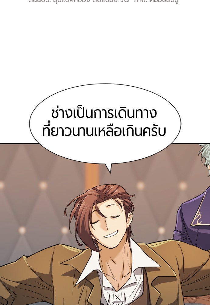 The Greatest Estate Developer ตอนที่ 23 - รูปที่ 2