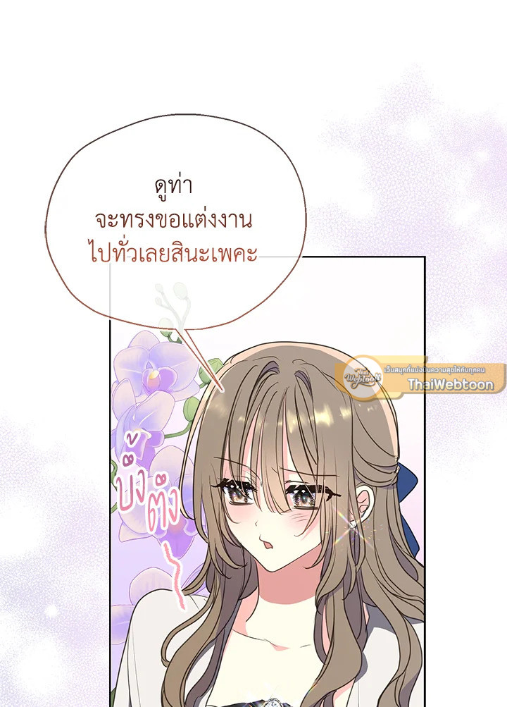 ฝ่าบาท อย่าฆ่ากันอีกนะเพคะ | Your Majesty,Please Don't Kill Me Again ตอนที่ 123 - รูปที่ 2