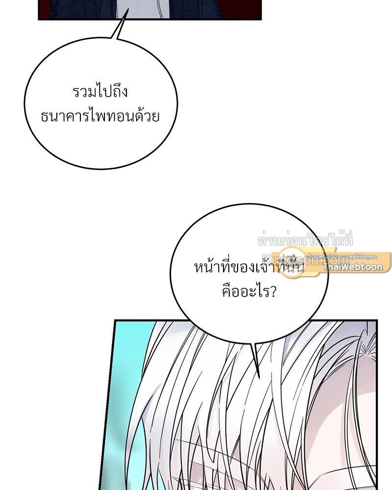 นิทานเพื่อเหล่าวายร้าย | A Fairy Tale for Villains ตอนที่ 78 - รูปที่ 2
