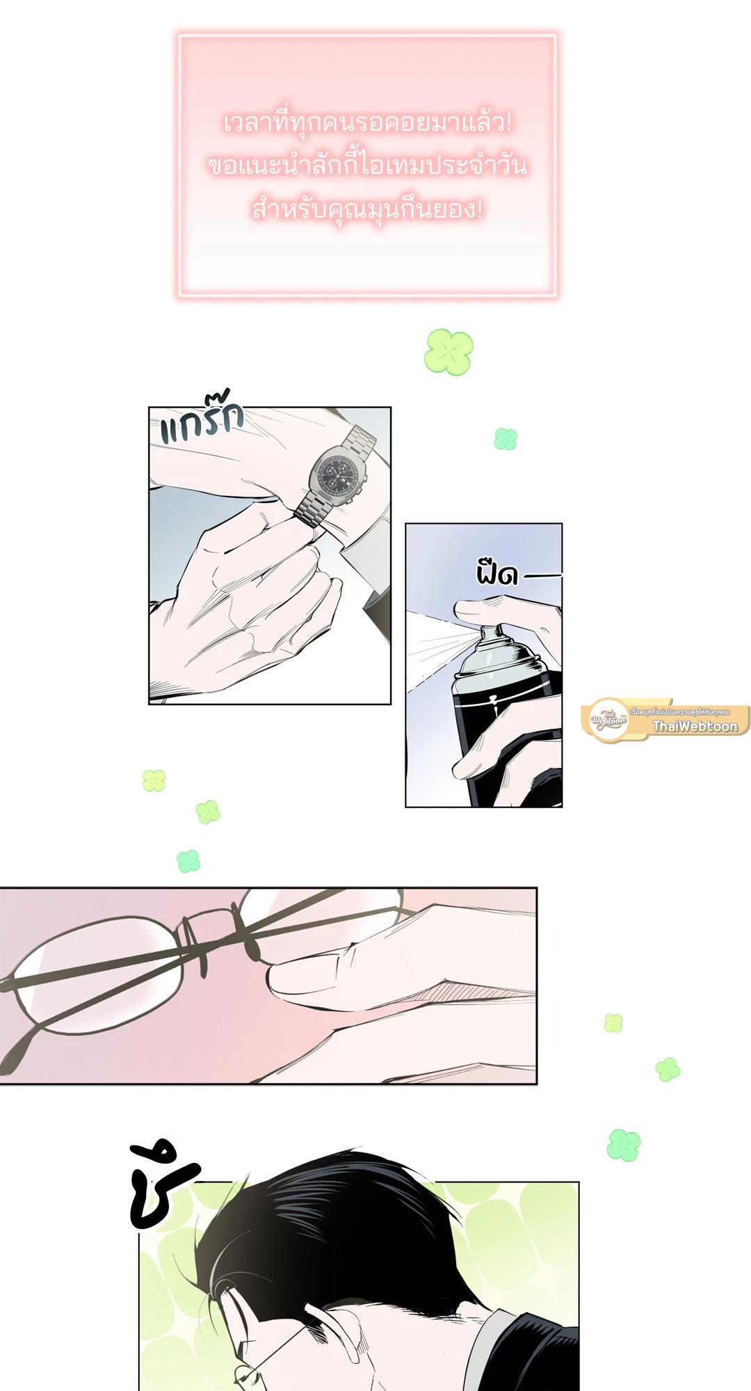 ลักกี้ไอเทมของวันนี้คือคุณนั่นแหละครับ | Today lucky item is a old man (R+) ตอนที่ 0.5 - รูปที่ 2