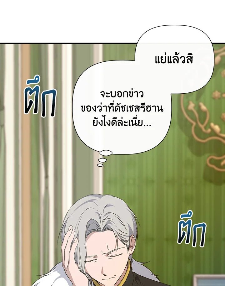 ฉันไม่ใช่ซินเดอเรลล่า | Cinderella Wan't Me ตอนที่ 111 - รูปที่ 2