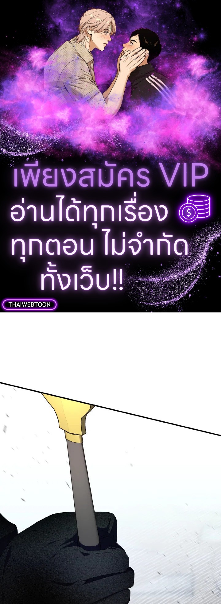 ฉันแค่อยากเป็นจอมดาบผู้ภักดี | I Tried to be Her Loyal Sword ตอนที่ 76 - รูปที่ 1