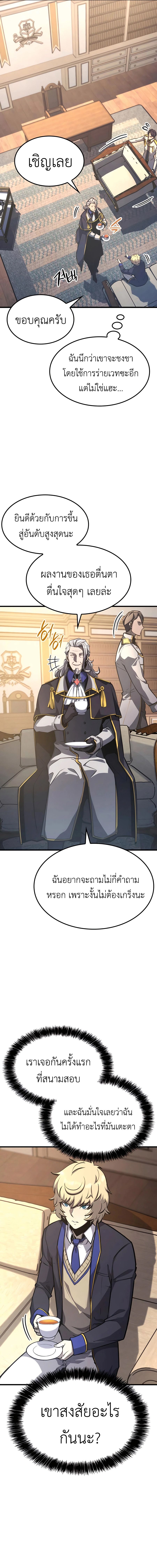 The Count’s Youngest Son is A Player ตอนที่ 30 - รูปที่ 2