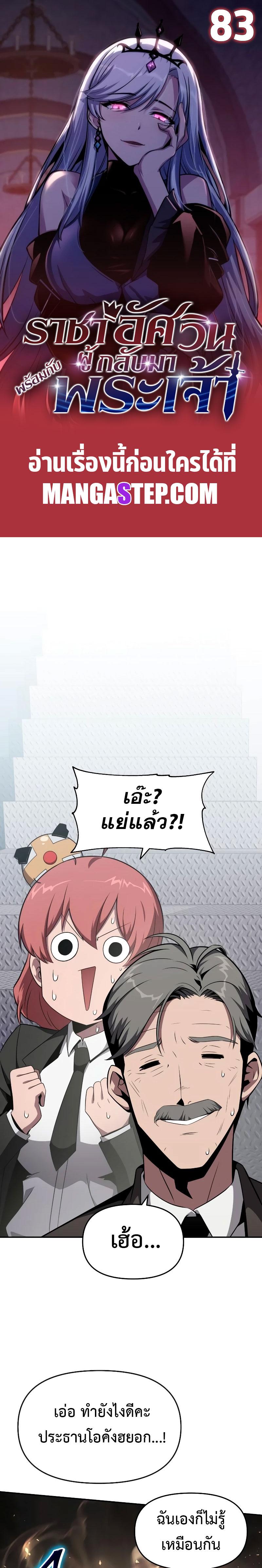 The Knight King Who Returned With a God ตอนที่ 83 - รูปที่ 1