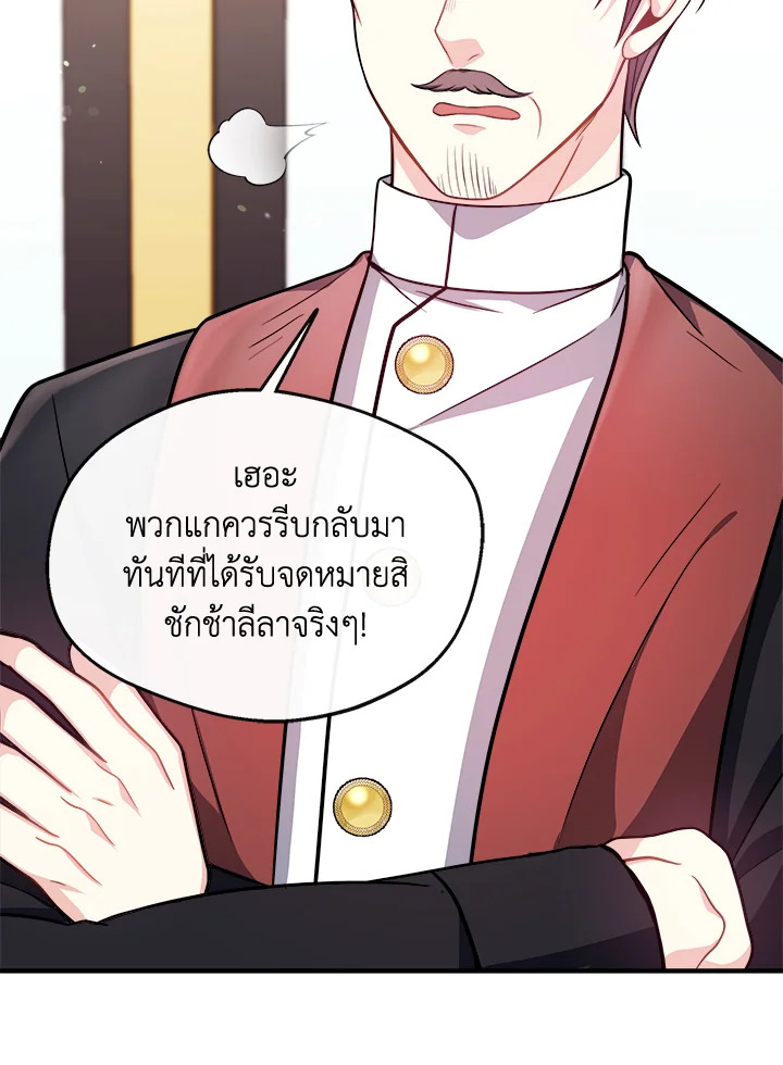 ฉันกลายเป็นพี่สาวใกล้ตายของพระเอกสายโบ้ ตอนที่ 15 - รูปที่ 2