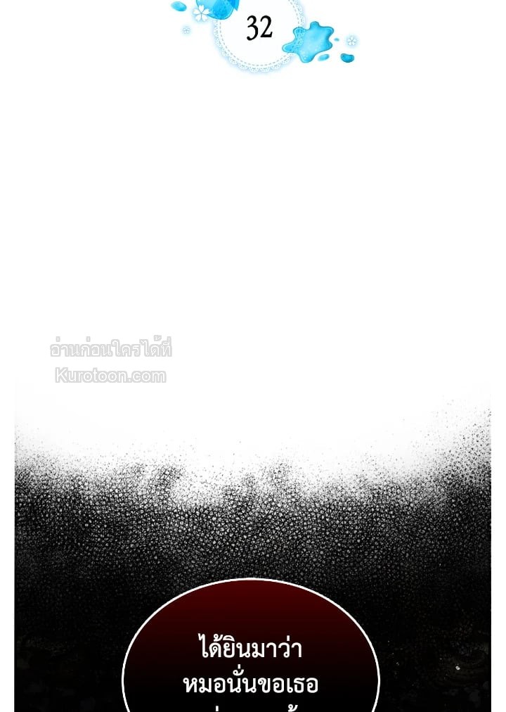 พระเอกอสูรอาศัยอยู่ใต้เตียงฉัน | The Male Lead Monster Lives Under My Bed ตอนที่ 32 - รูปที่ 2