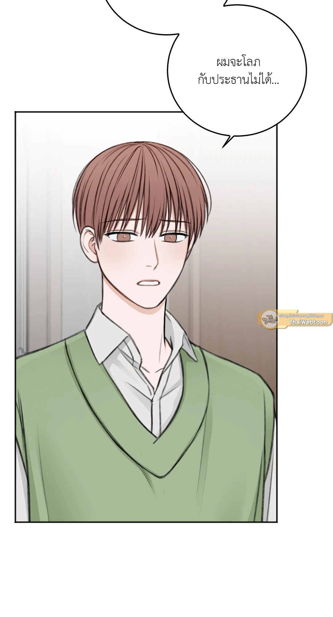 In the Private Room ตอนที่ 29 - รูปที่ 2