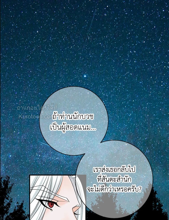 เจ้าสาวคนที่ 8 | The Eighth Bride ตอนที่ 29 - รูปที่ 2