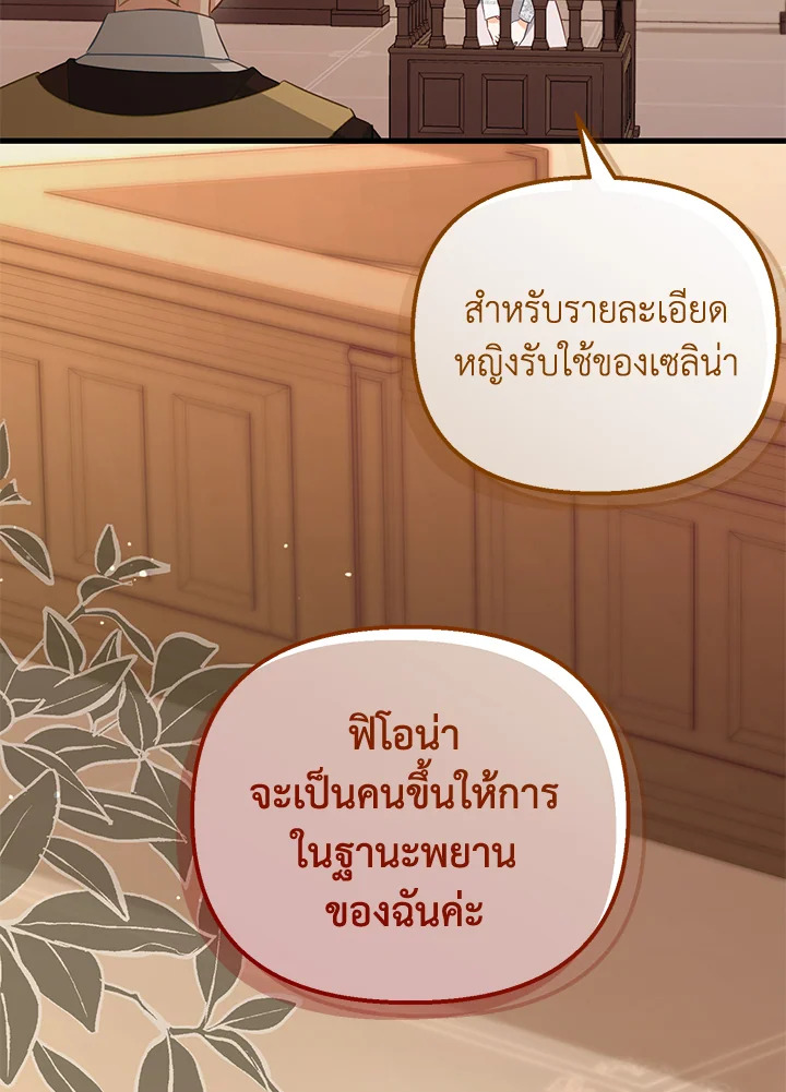 หนีพระเอกอยู่ดีๆ รู้ตัวอีกทีมีฮาเร็ม | I Created a Harem to Avoid the Male Lead ตอนที่ 79 - รูปที่ 2