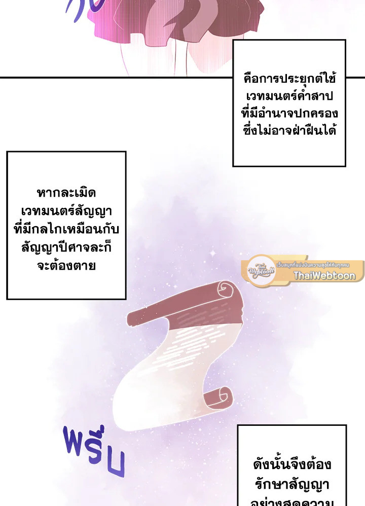 ฉันคือราชาจอมเวท | I am the Sorcerer King ตอนที่ 39 - รูปที่ 2