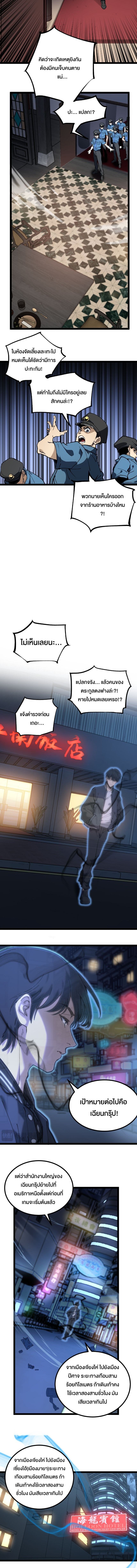 God-level Assassin, I Am the Shadow นักฆ่าระดับเทพ ข้าคือเงามืด ตอนที่ 30 - รูปที่ 2