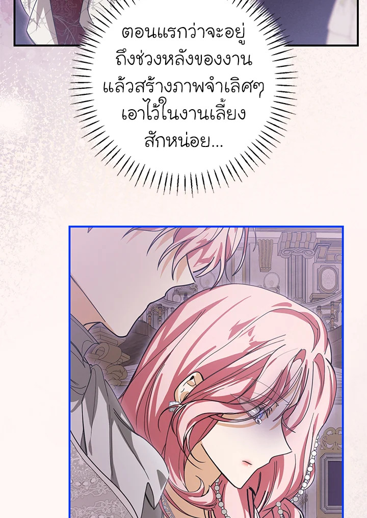 เมื่อฉันกลายเป็นนายหญิงของปีศาจ ตอนที่ 27 - รูปที่ 2