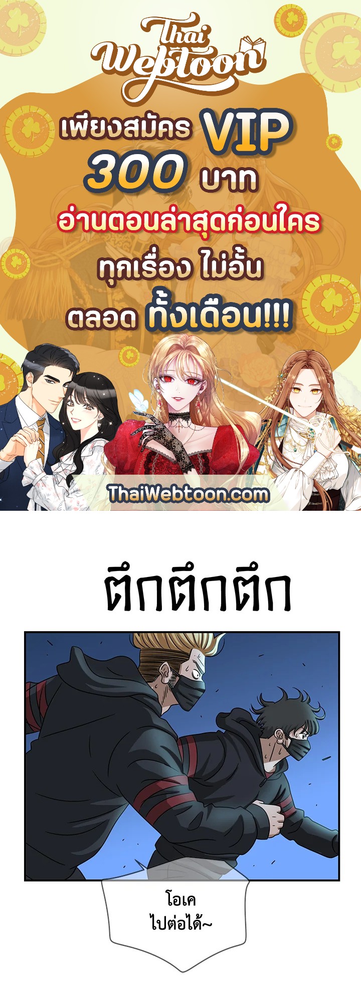 The Uncanny Counter ตอนที่ 71 - รูปที่ 1