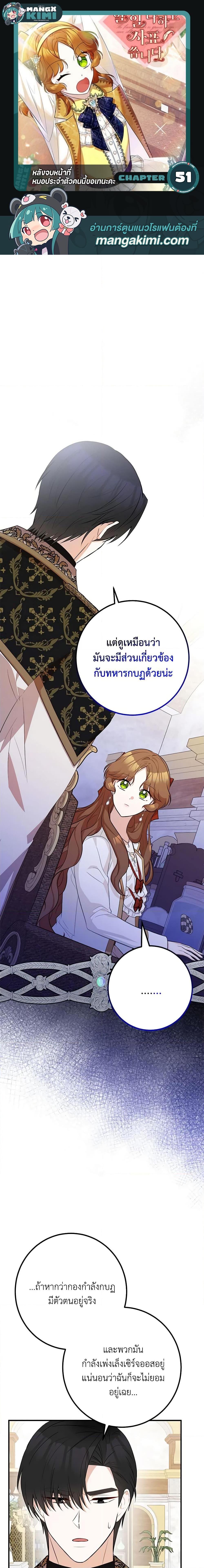 Doctor Resignation หลังจบหน้าที่ หมอประจำตัวคนนี้ขอเทนะคะ ตอนที่ 51 - รูปที่ 1