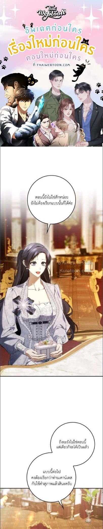 ขยะที่ทิ้งไป ฉันขอไม่เก็บขึ้นมาอีก ตอนที่ 114 - รูปที่ 1