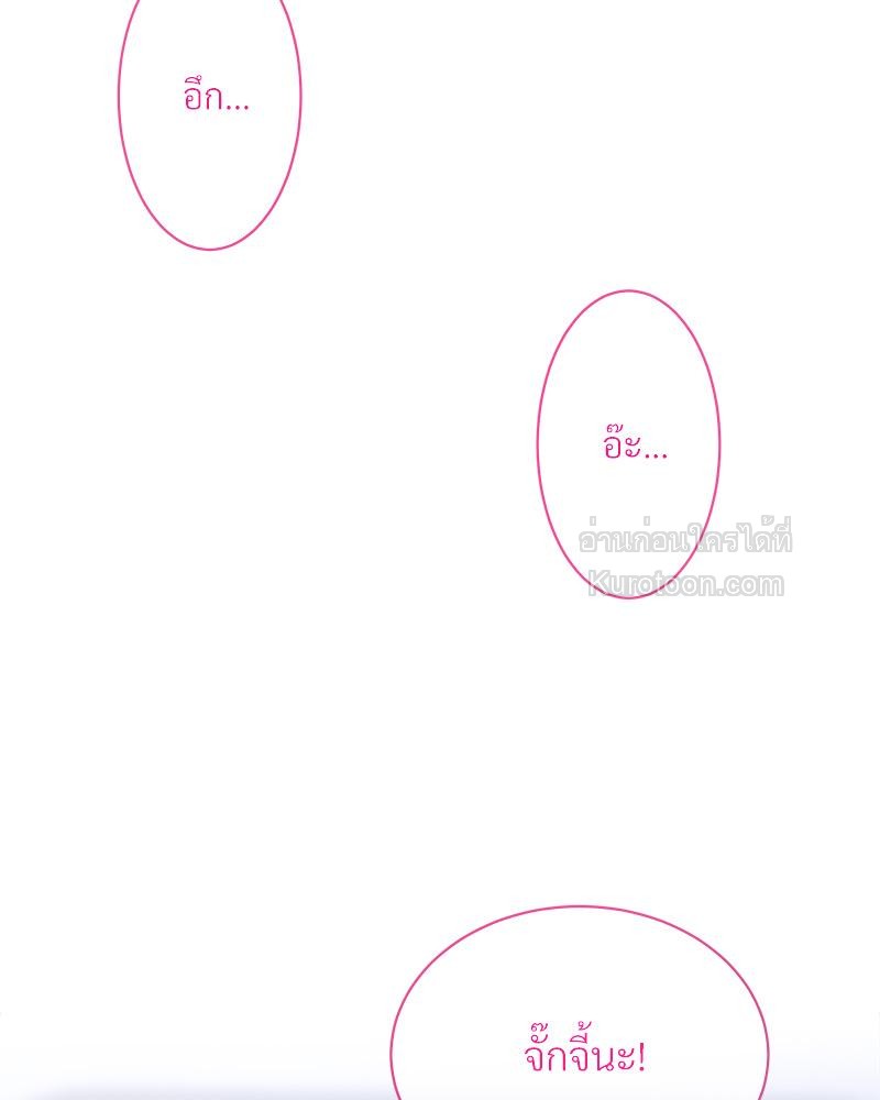 เกมรักนี้ ฉันขอคุม! | I Want You! (R+) ตอนที่ 14 - รูปที่ 2