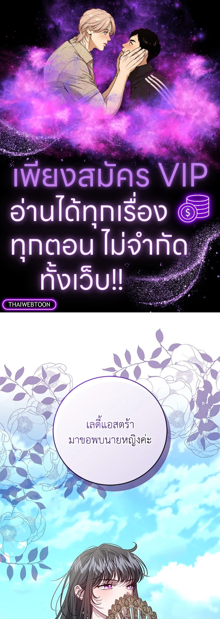 ฉันกลายเป็นแม่เลี้ยงในตระกูลวายร้ายที่เกินเยียวยา ตอนที่ 24 - รูปที่ 1