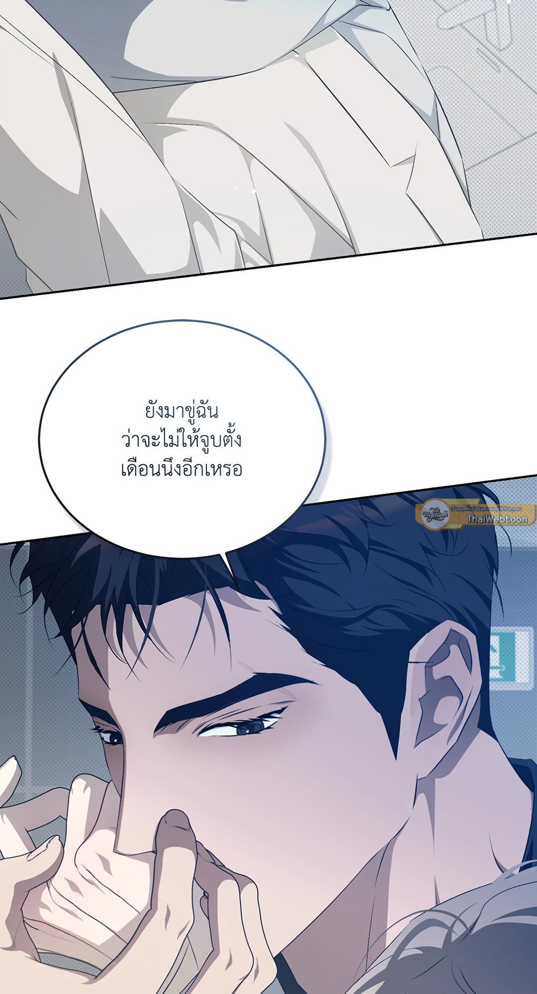 หลงใหลใคร่รัก | Cozy Obsession ตอนที่ 21 - รูปที่ 2