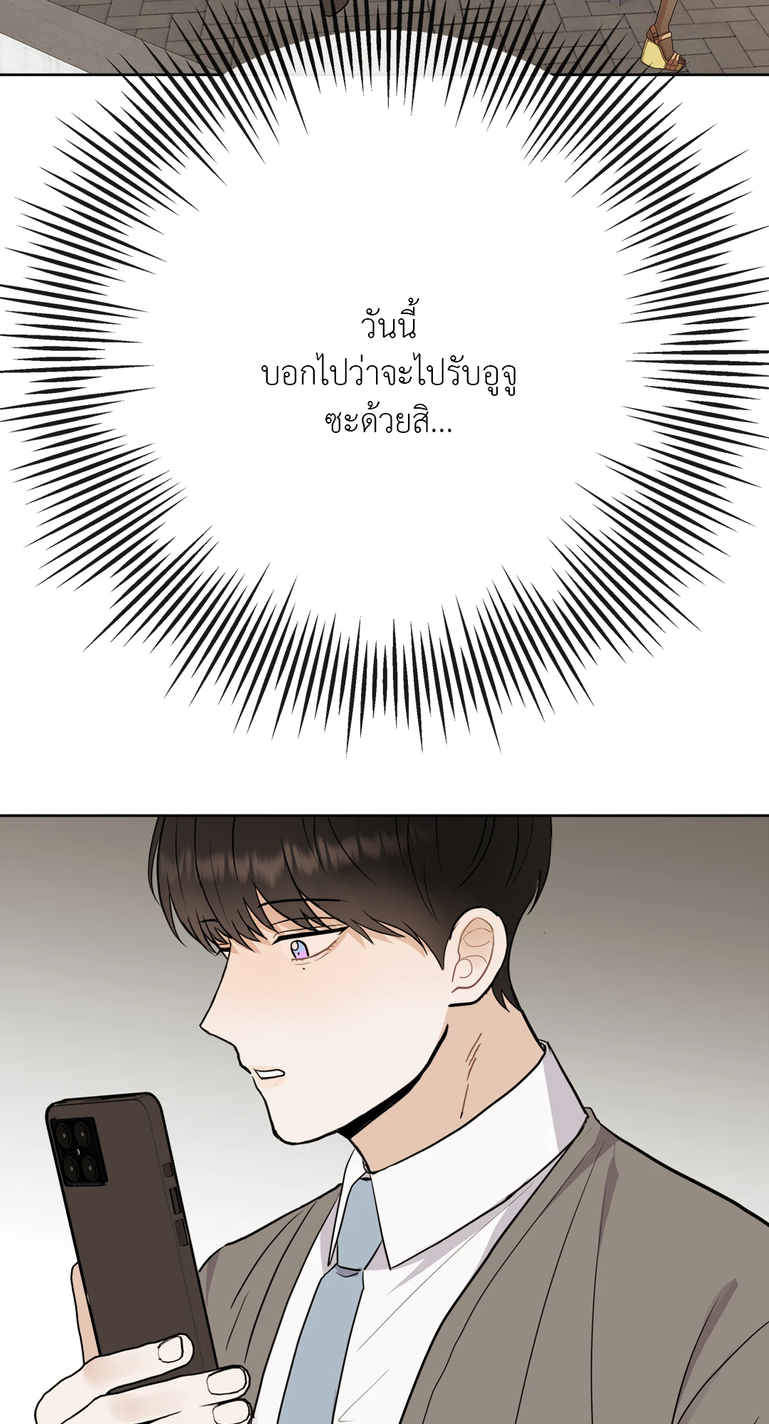 เด็กคนนี้เป็นลูกของผมนะ! ตอนที่ 16 - รูปที่ 2