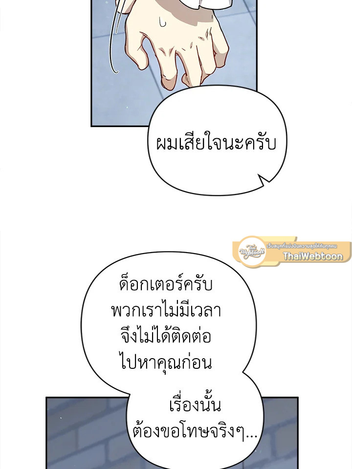 วิธีเป็นลูกสาวของวีรบุรุษนอกกฎหมาย ตอนที่ 33 - รูปที่ 2