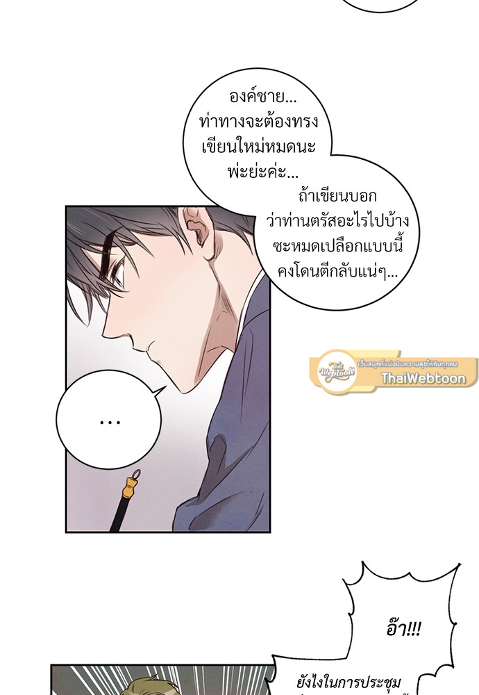 ปรารถนารักใต้เงาหลิว | Willow love story ตอนที่ 8 - รูปที่ 2