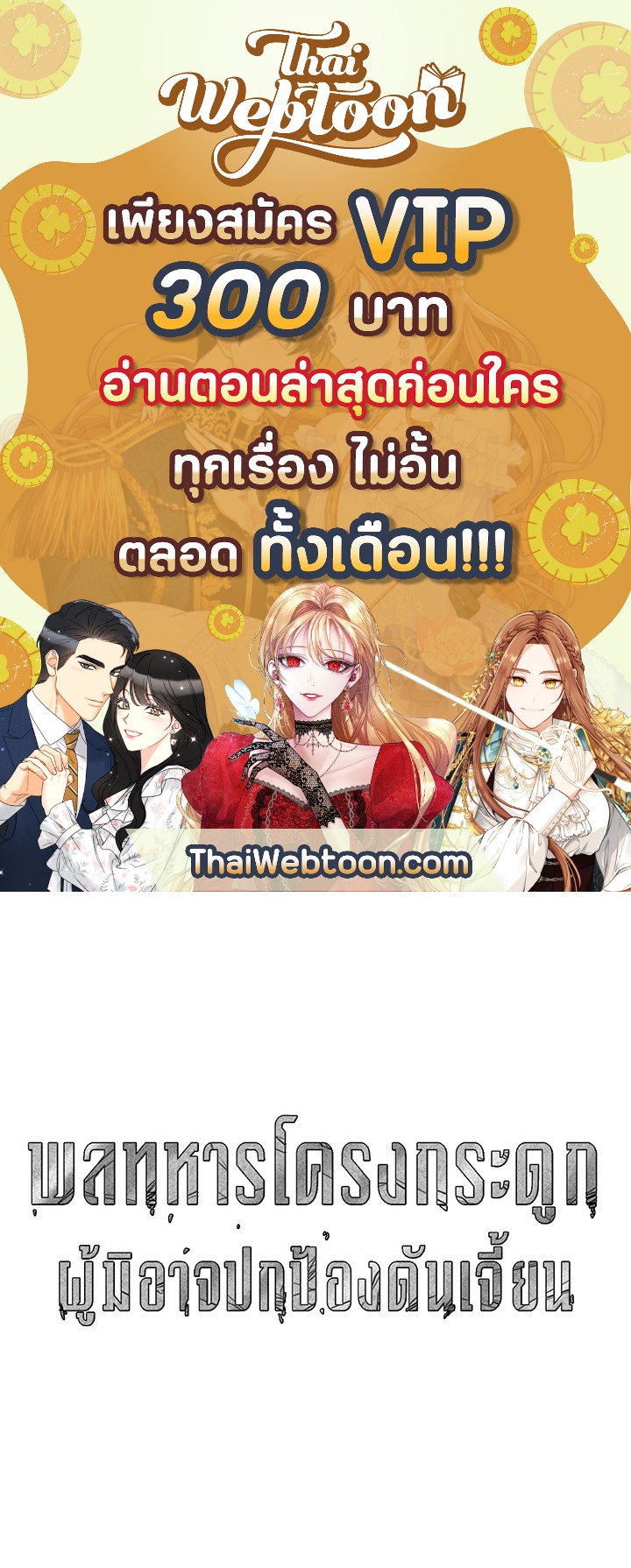 พลทหารโครงกระดูกผู้มิอาจปกป้องดันเจี้ยน | The Skeleton Soldier Failed to Defend the Dungeon ตอนที่ 114 - รูปที่ 1