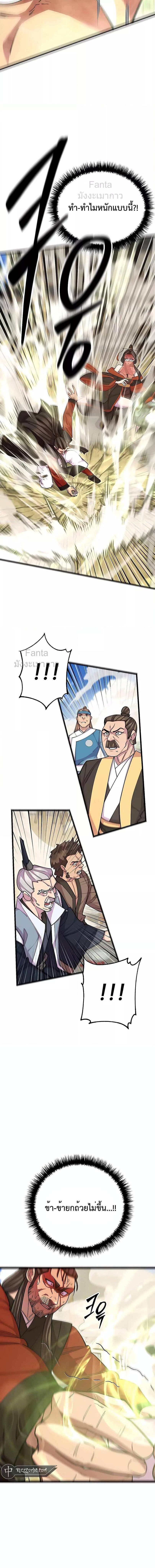 World’s Greatest Senior Disciple ตอนที่ 64 - รูปที่ 2