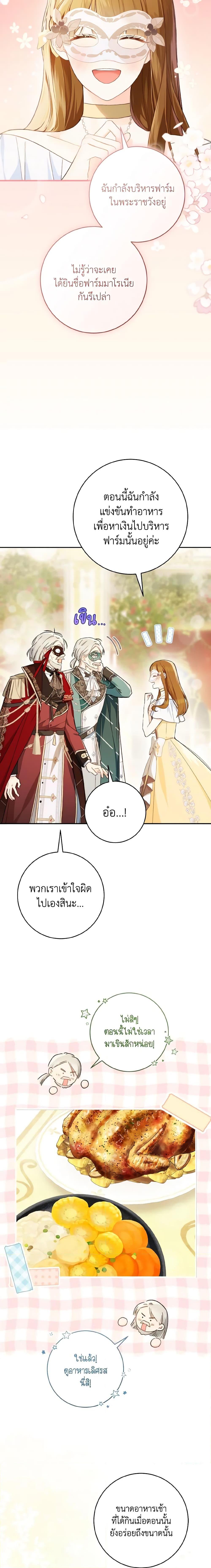 My Farm by the Palace ฟาร์มมาโรเนียข้างพระราชวัง ตอนที่ 58 - รูปที่ 2