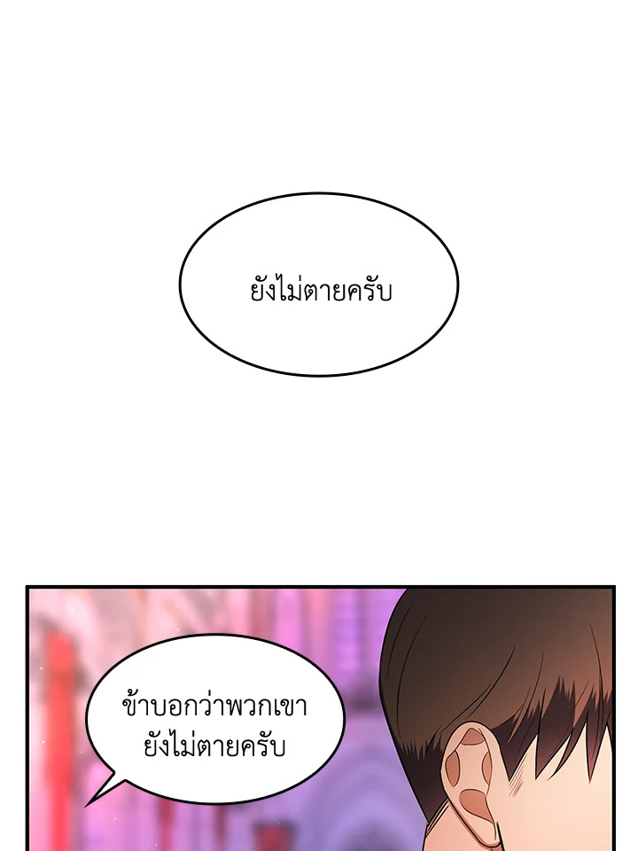 พรหมจรรย์นี้ผมหวงนะ | IS IT NOT-MARRIAGE?! ตอนที่ 12 - รูปที่ 2