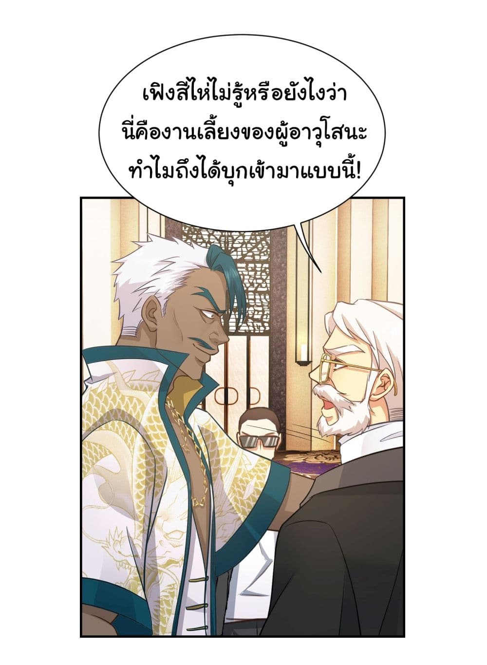 Dragon King Order ตอนที่ 19 - รูปที่ 2