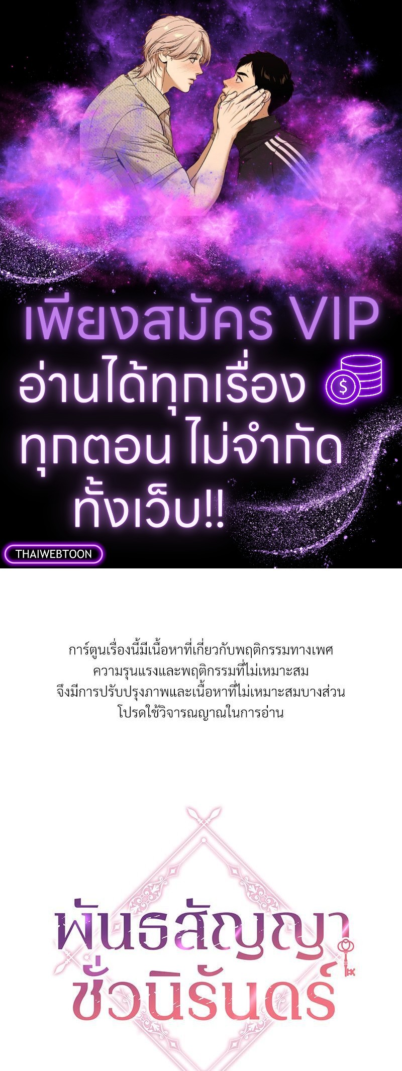 พันธสัญญาชั่วนิรันดร์ | Eternal Covenant ตอนที่ 91 - รูปที่ 1