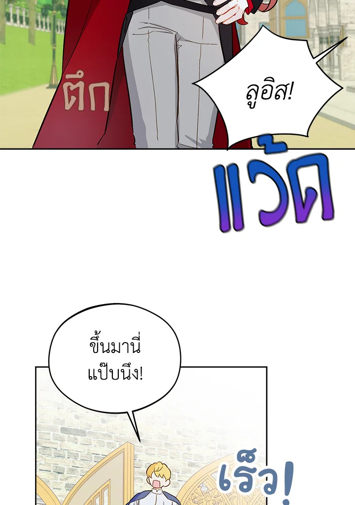 ฟาร์มมาโรเนียข้างพระราชวัง | My Farm by the Palace ตอนที่ 14 - รูปที่ 2