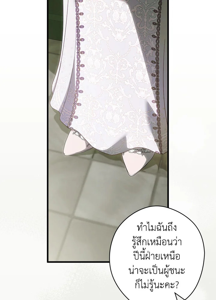 วิธีดึงสามีมาเป็นพวก ตอนที่ 92 - รูปที่ 2