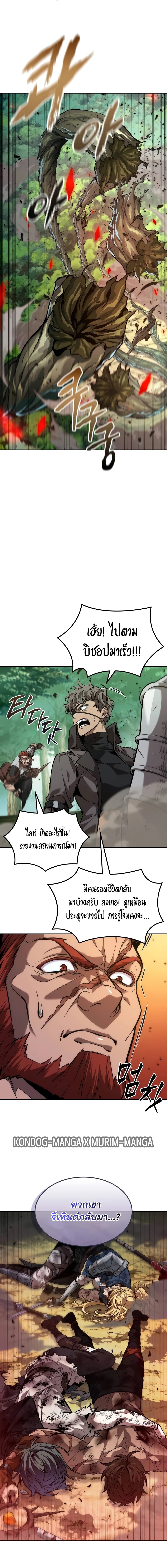 The Last Adventurer ตอนที่ 20 - รูปที่ 2