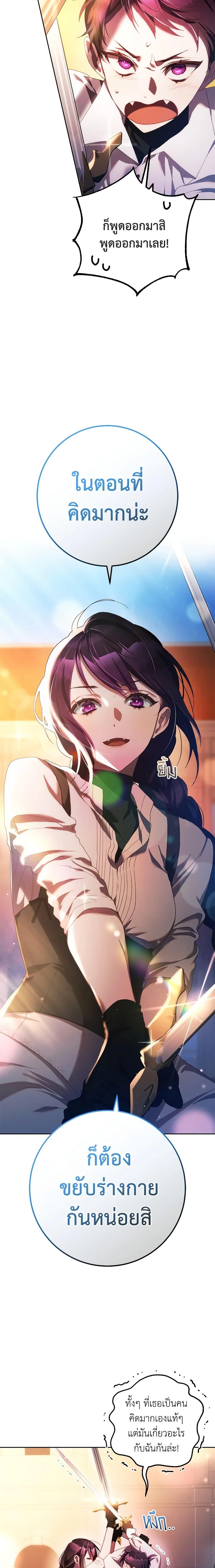 Second Life of a Trash Princess เมื่อฉันเป็นพี่สาวของอันธพาล ตอนที่ 50 - รูปที่ 2