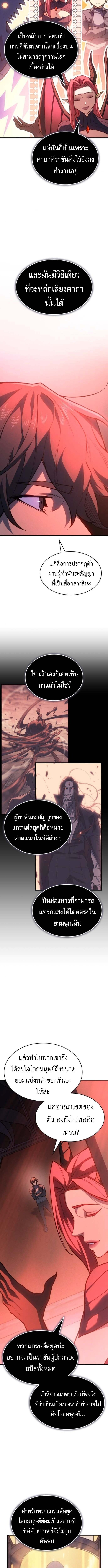 Regressing With the King’s Power ตอนที่ 110 - รูปที่ 2