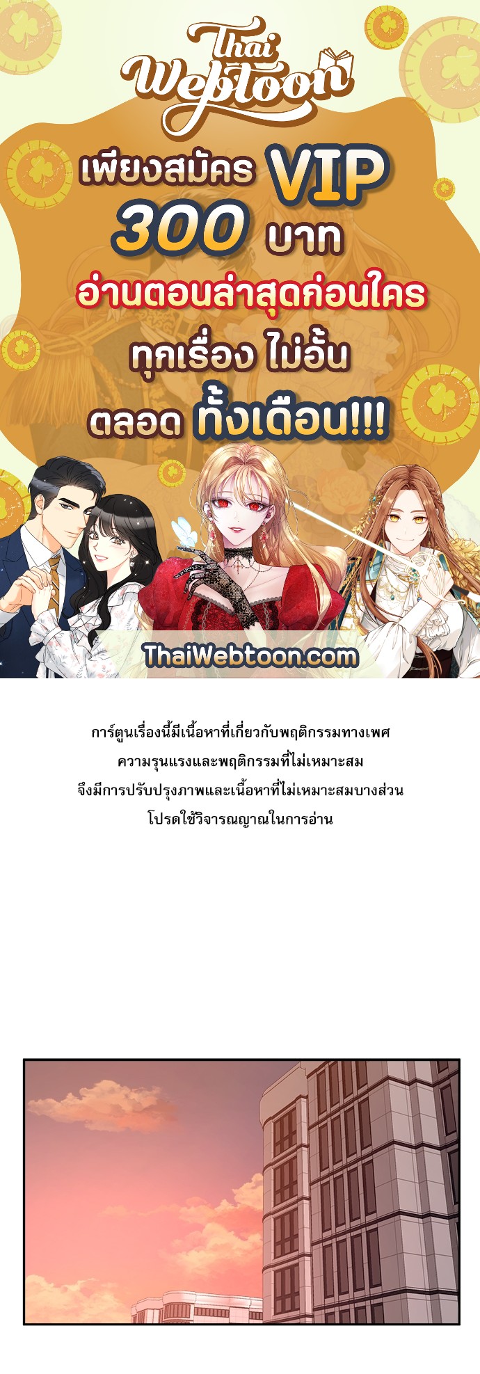 Stranger ตอนที่ 7 - รูปที่ 1