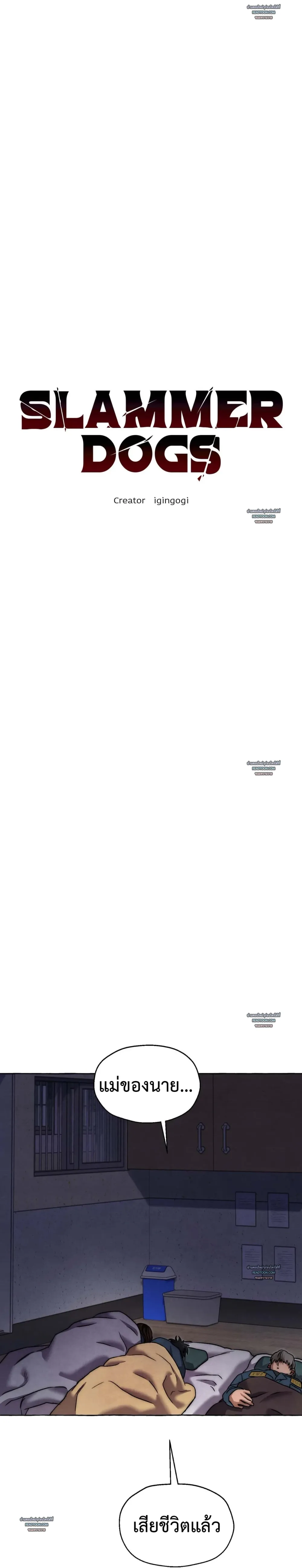 Slammer Dogs (R+) ตอนที่ 47 - รูปที่ 2