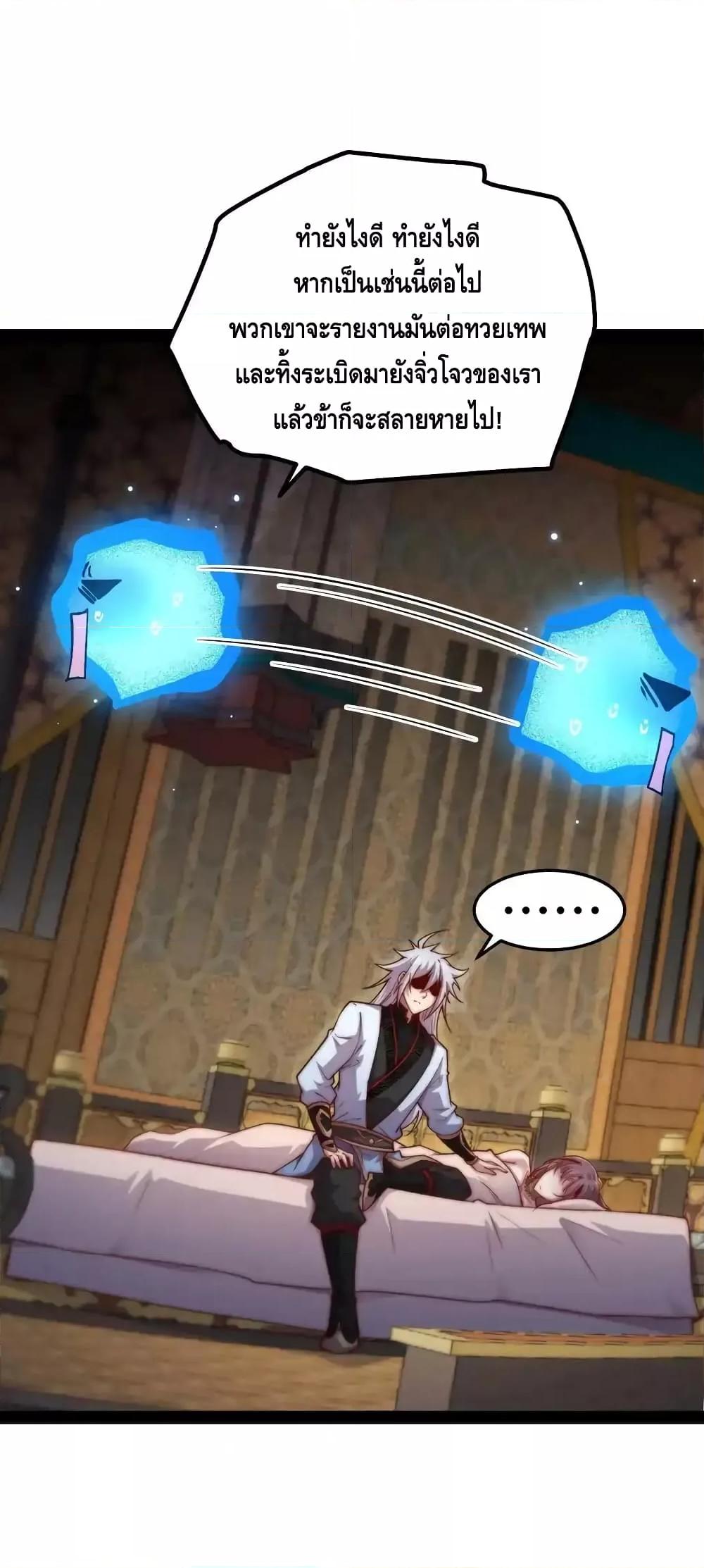 Invincible at The Start ระบบเขตแดนไร้พ่าย ตอนที่ 108 - รูปที่ 2