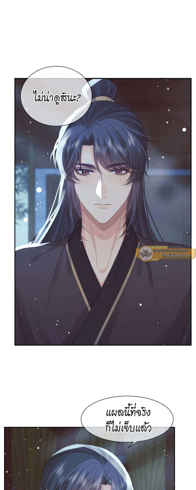 เหมันต์นิรันดร | Every Time I See You, I Wanna Eat You ตอนที่ 70 - รูปที่ 2