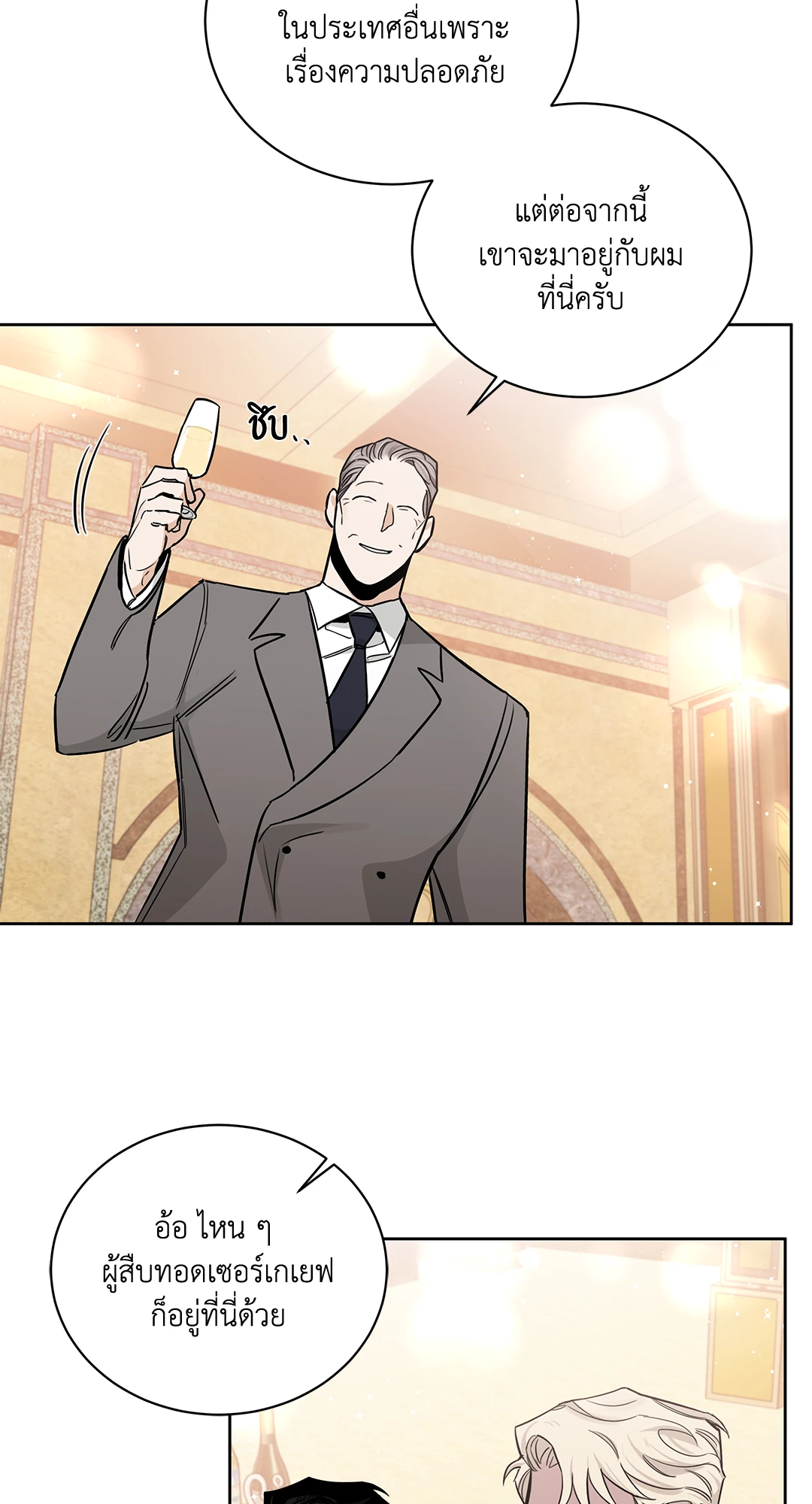 กุหลาบคู่แชมเปญ | Roses and Champagne (+R) ตอนที่ 39 - รูปที่ 2