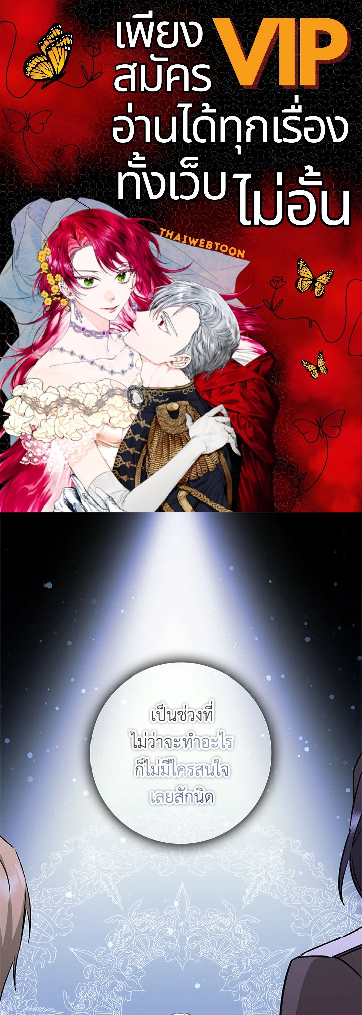 ขยะที่ทิ้งไป ฉันขอไม่เก็บขึ้นมาอีก ตอนที่ 42 - รูปที่ 1