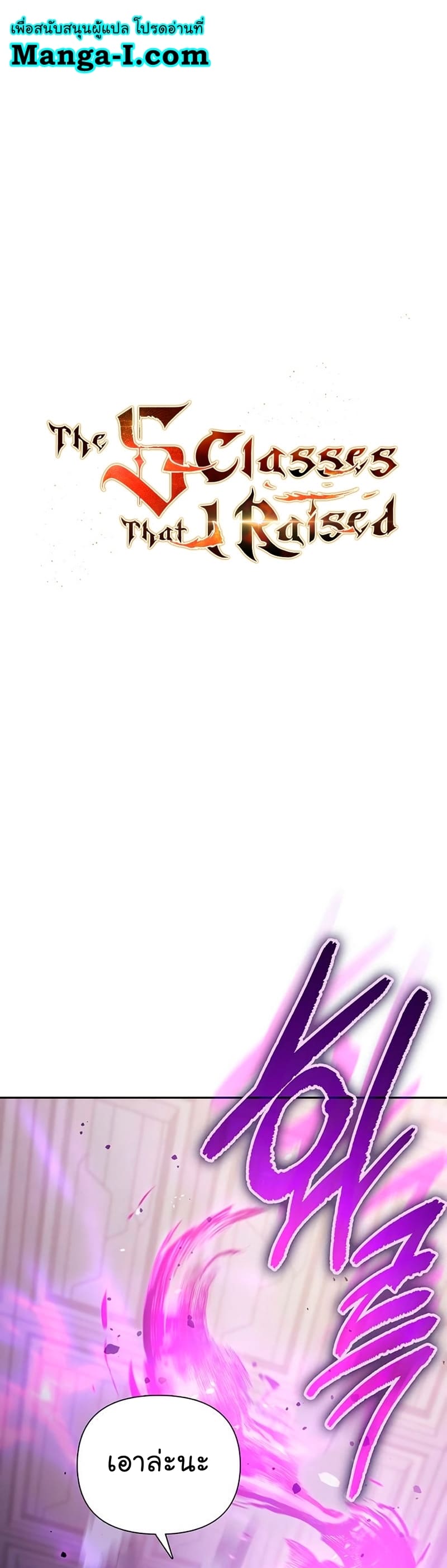 My S-Class Hunters (The S-Classes That I Raised) ตอนที่ 104 - รูปที่ 1