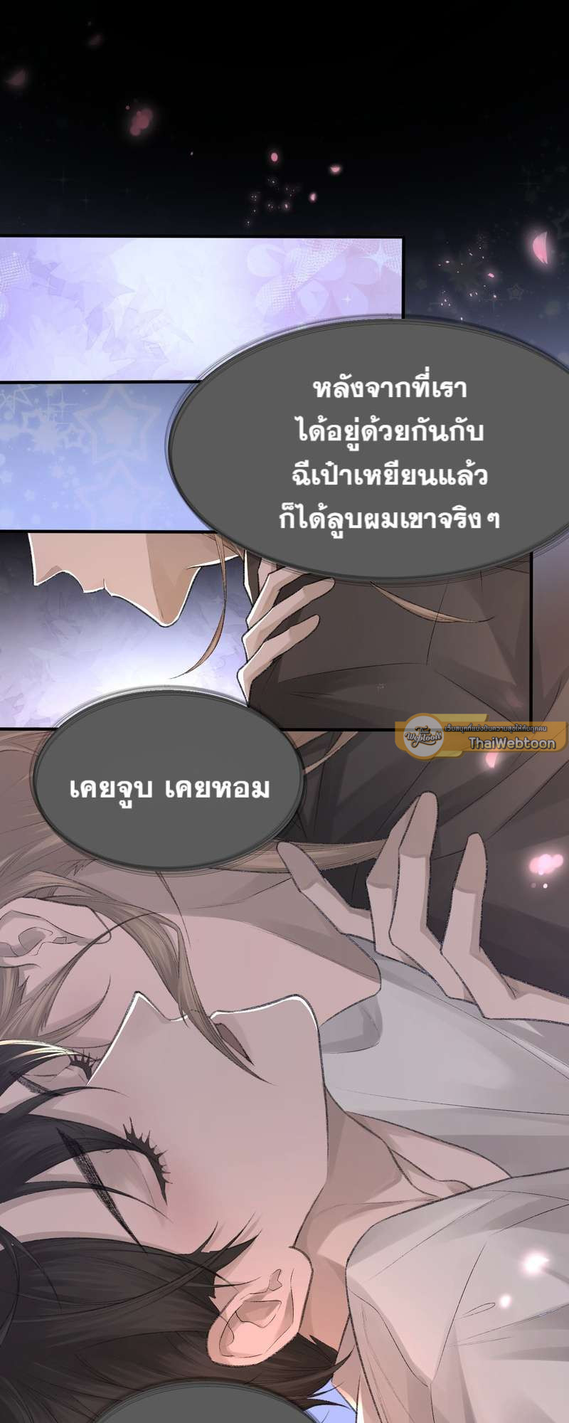 พันธนาการรัก ตอนที่ 8 - รูปที่ 2